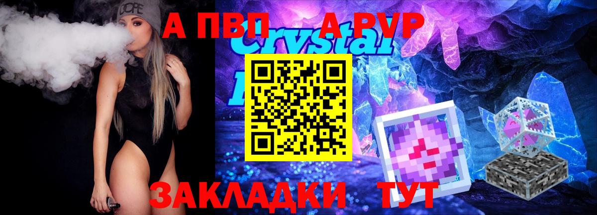 А ПВП Crystall Кизляр