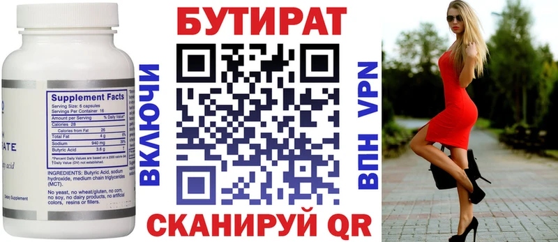 Бутират 99% Кизляр