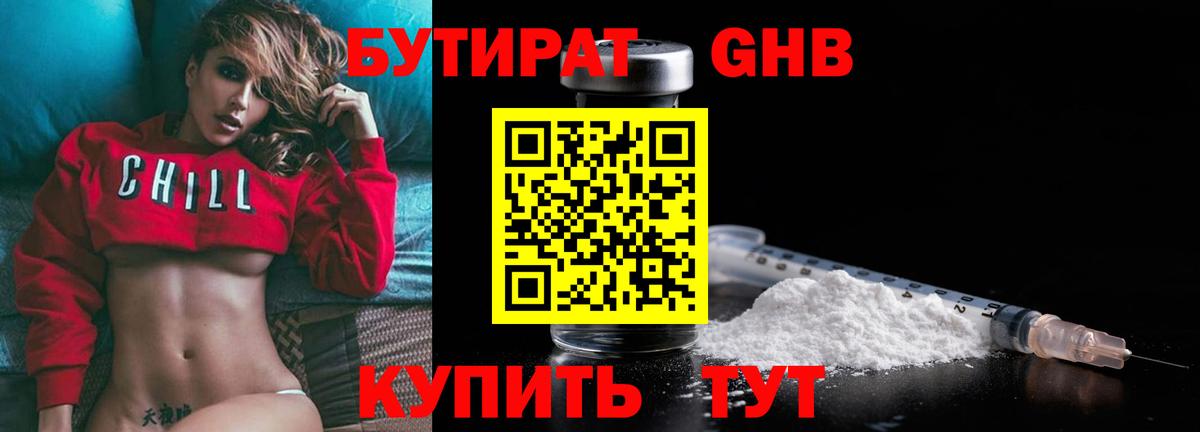 Бутират оксибутират Кизляр