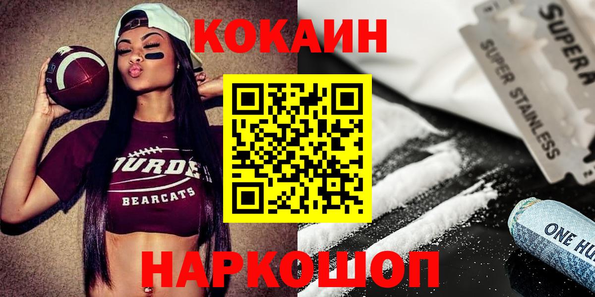 Кизляр  КОКАИН Перу  Вход с VPN  COCAIN 99% 