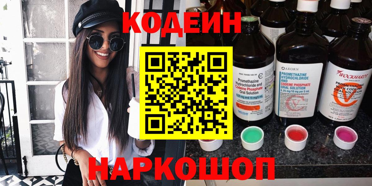 Кодеиновый сироп Lean Purple Drank  Вход с VPN  Кизляр  Кодеин напиток Lean (лин) 