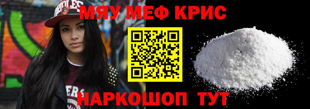 Мефедрон mephedrone  МЯУ-МЯУ кристаллы  Кизляр  Мефедрон  Вход с VPN 