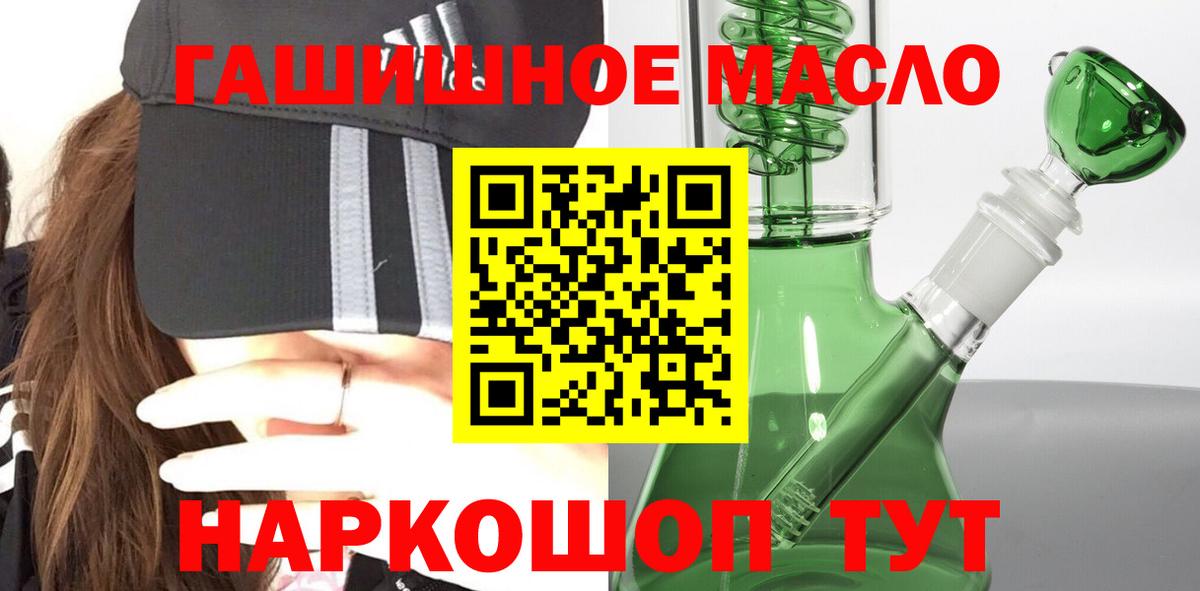 ТГК THC oil Кизляр