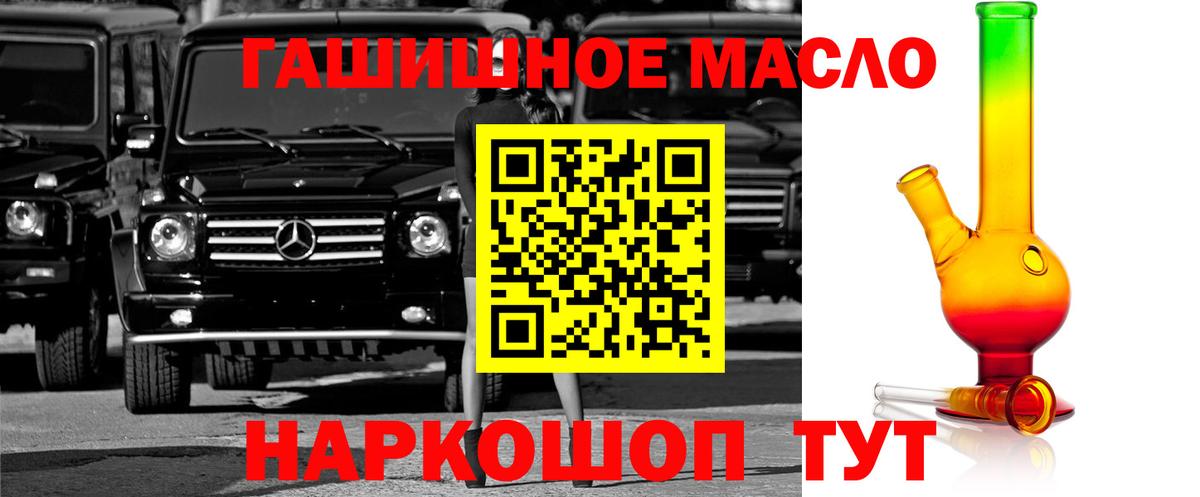 Кизляр  ТГК гашишное масло  Вход с VPN 